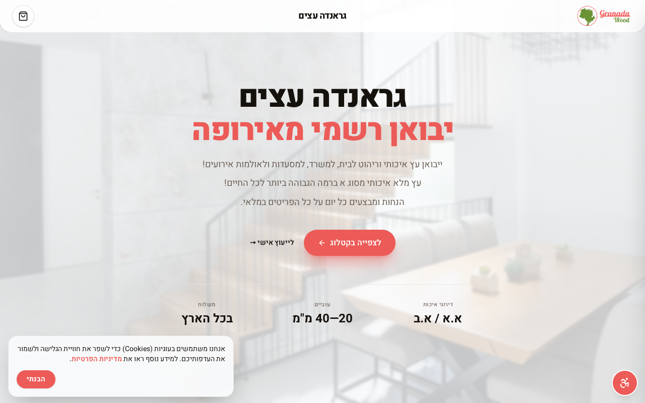 Granada Wood — Design & wood products